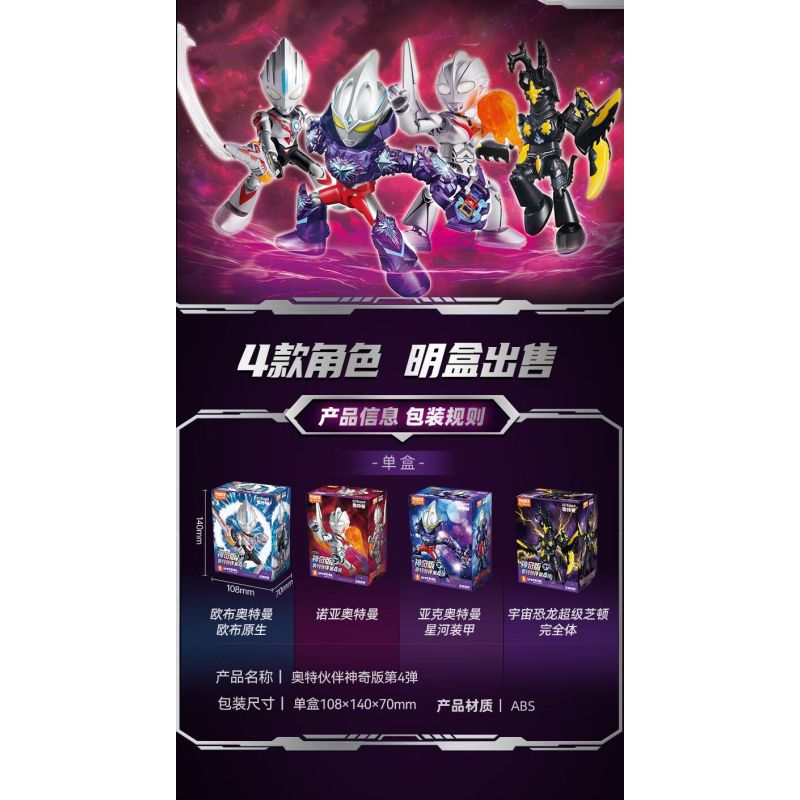 BLOKEES 74868 Xếp hình lắp ráp ghép mô hình Ultraman Magic Edition: Ultraman Phần 4 Ultraman Noah