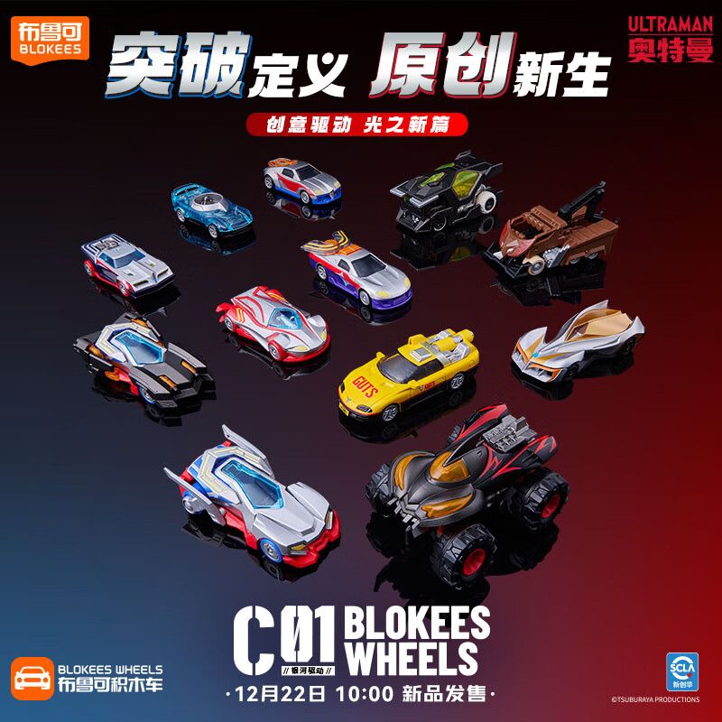 BLOKEES 75605 Xếp hình lắp ráp ghép mô hình Ultraman Xe C01 Galaxy Ổ