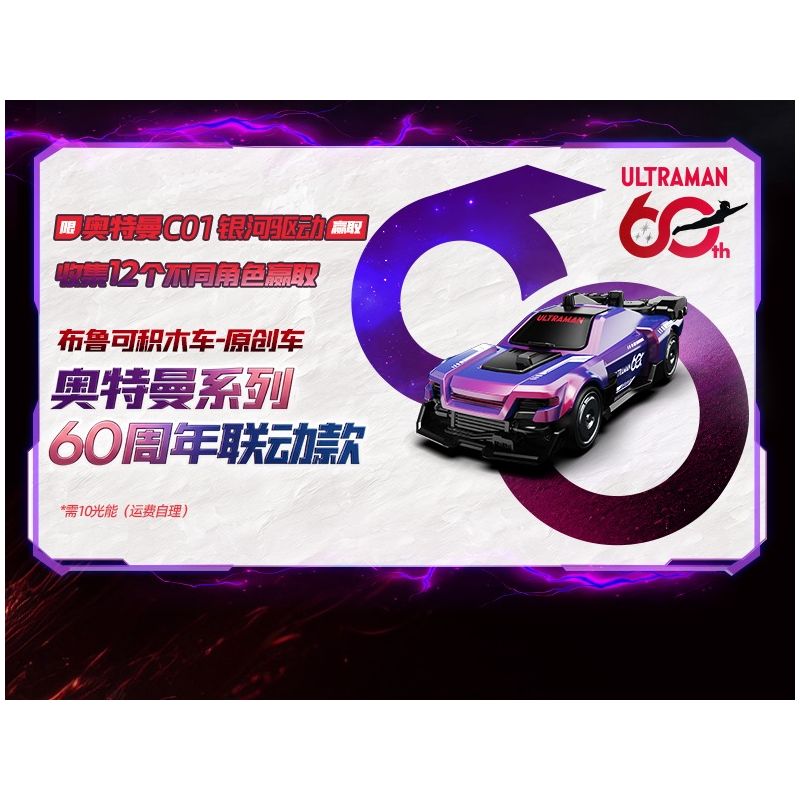 BLOKEES 75605 Xếp hình lắp ráp ghép mô hình Ultraman Xe C01 Galaxy Ổ