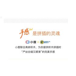 Xiaodu XD-SDA11-2501 Xếp hình lắp ráp ghép mô hình Loa thông minh Xiaodu VUI VẺ