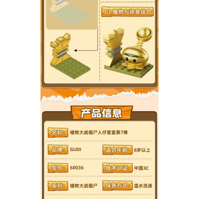 GUDI 60036 Xếp hình lắp ráp ghép mô hình Plants vs. Zombies: Minifigure Blind Box Tập 7