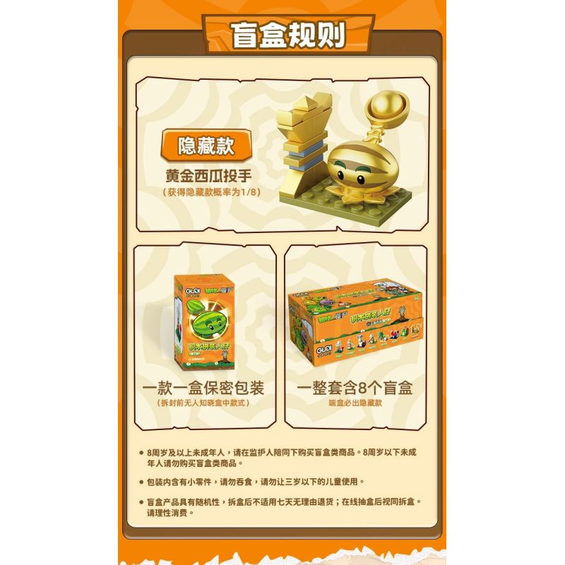 GUDI 60036 Xếp hình lắp ráp ghép mô hình Plants vs. Zombies: Minifigure Blind Box Tập 7