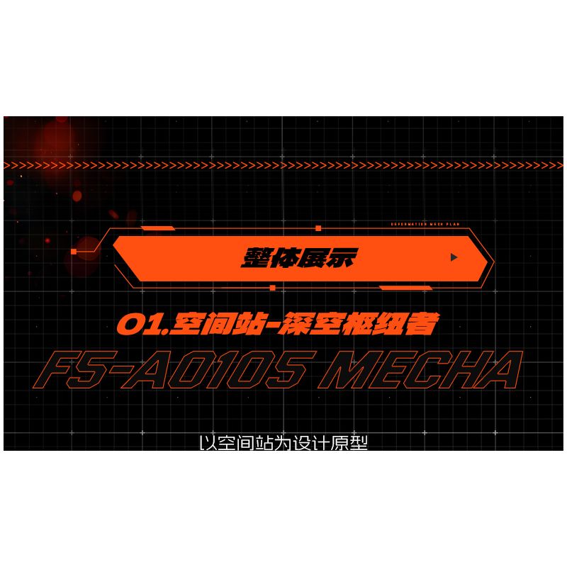 F5 F5-A0107 Xếp hình lắp ráp ghép mô hình Quả bom thứ hai của cỗ máy biến hình bầu trời đầy sao: bệ phóng tên lửa, cỗ máy hợp nhất bầu trời, cơ khí biến hình trực tiếp