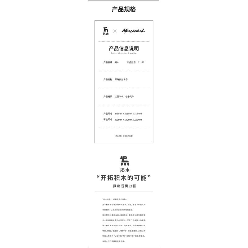 Takuki T1127 Bionic Glowing Mech Jellyfish Xếp hình lắp ráp ghép mô hình Sứa ánh sáng cơ học sinh học