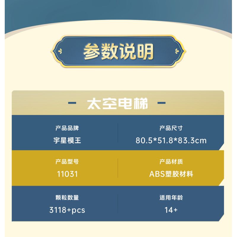 MouldKing 11031 Space Elevator Xếp hình lắp ráp ghép mô hình thang máy không gian