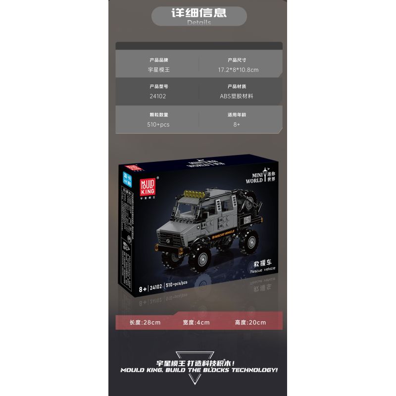 MouldKing 24102 Rescue Vehicle Xếp hình lắp ráp ghép mô hình Mini World: Xe cứu hộ