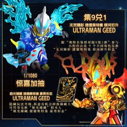 BLOKEES 73121 Xếp hình lắp ráp ghép mô hình Ultra Name Book Star Edition S Phần 1 Sức mạnh của ánh sáng trở lại