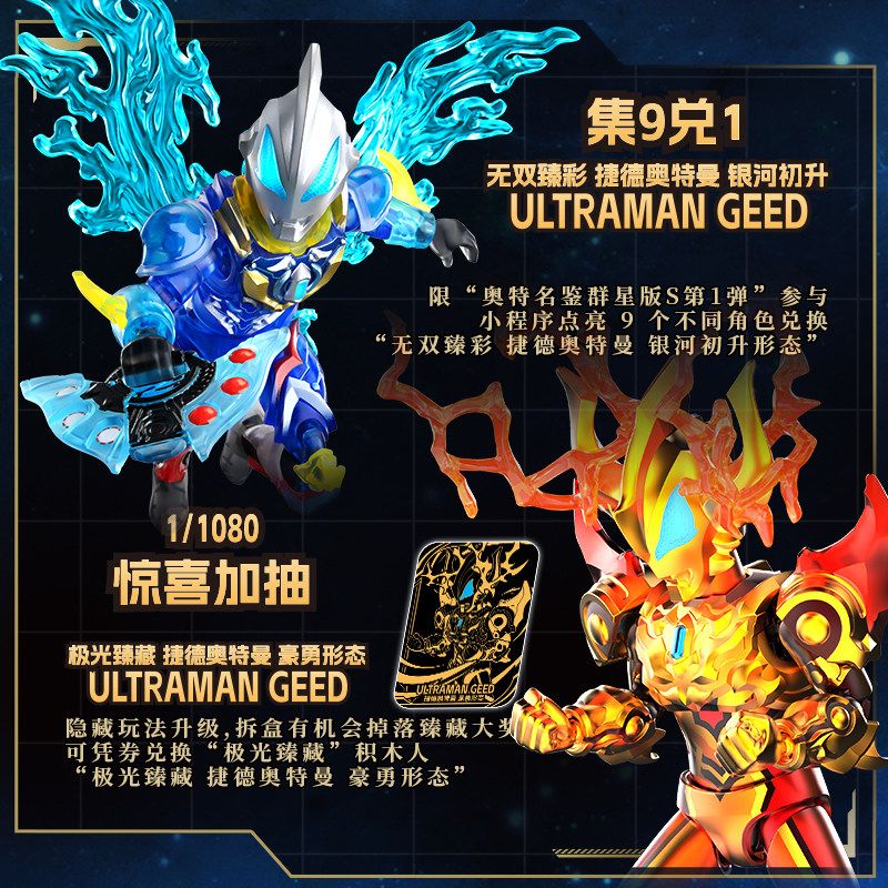 BLOKEES 73121 Xếp hình lắp ráp ghép mô hình Ultra Name Book Star Edition S Phần 1 Sức mạnh của ánh sáng trở lại