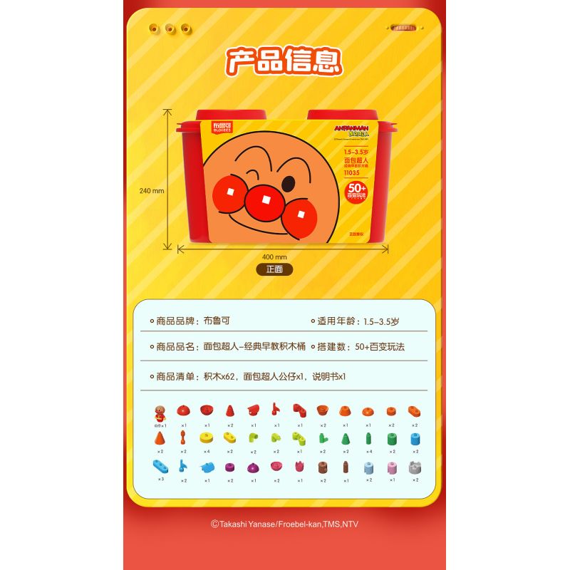 BLOKEES 11035 Xếp hình lắp ráp ghép mô hình Nhóm giáo dục sớm cổ điển Anpanman