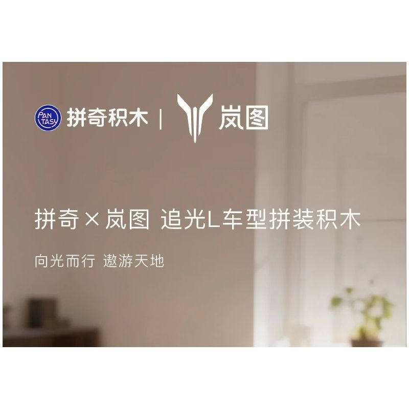 Pantasy 11051 Xếp hình lắp ráp ghép mô hình Lan Tử Truy Đuổi Ánh Sáng L 1:24