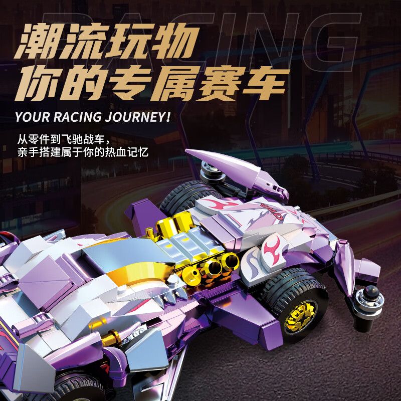 Souzosha F3616 Xếp hình lắp ráp ghép mô hình Tốc độ​​: Purple Shadow Phantom Blade 4WD
