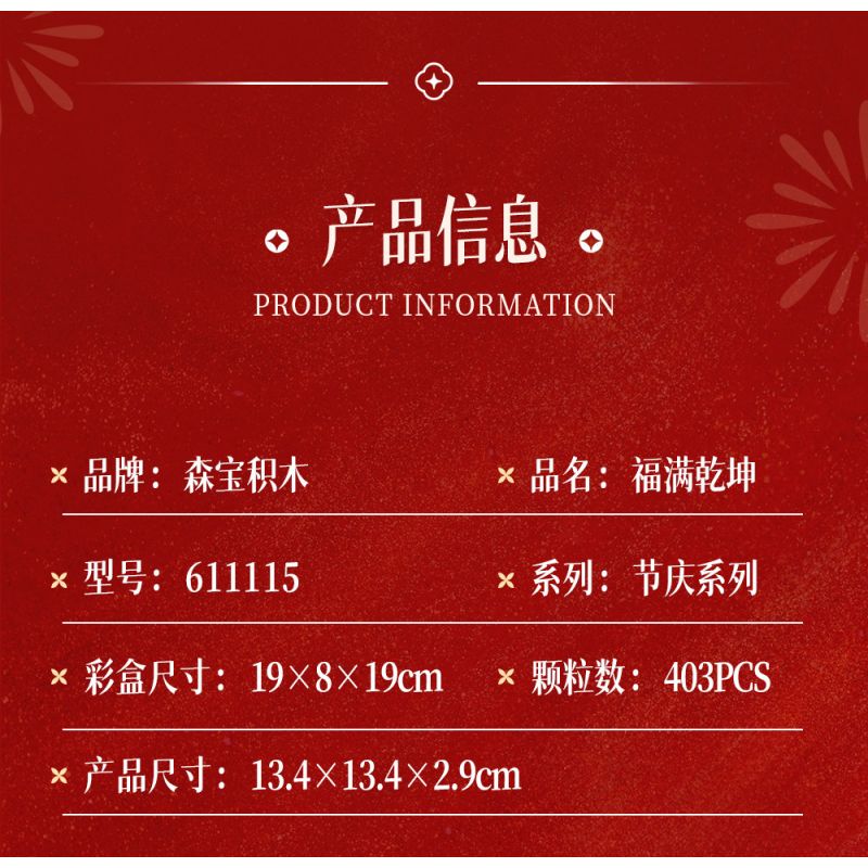 SEMBO 611115 Xếp hình lắp ráp ghép mô hình Vũ trụ hạnh phúc