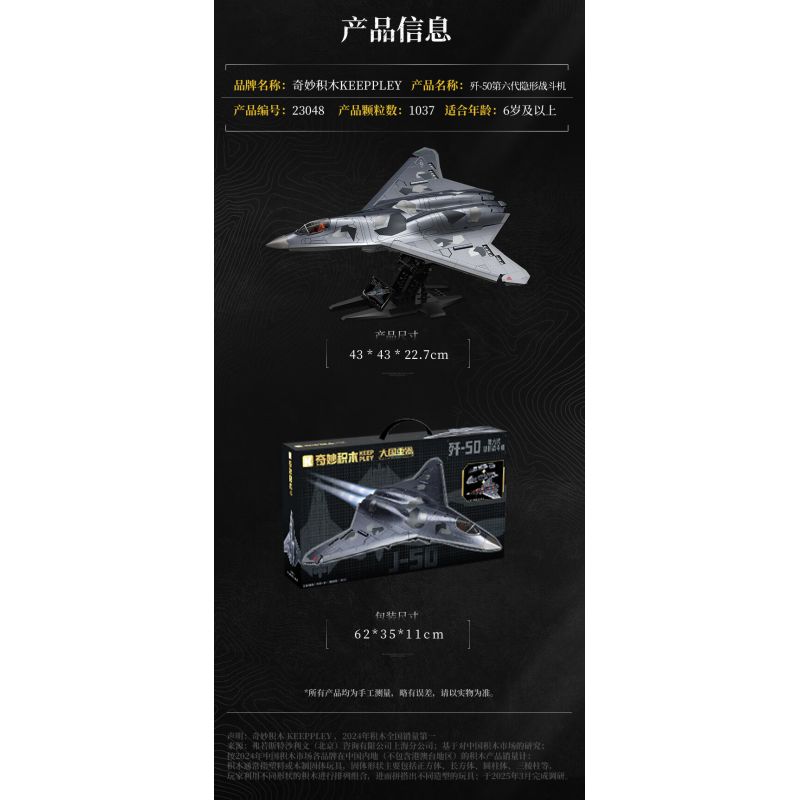 Keeppley 23048 Keeppley 23044 J-50 Xếp hình lắp ráp ghép mô hình Vũ khí quan trọng nhất của một cường quốc: Tiêm kích tàng hình thế hệ thứ sáu J-50 1:51