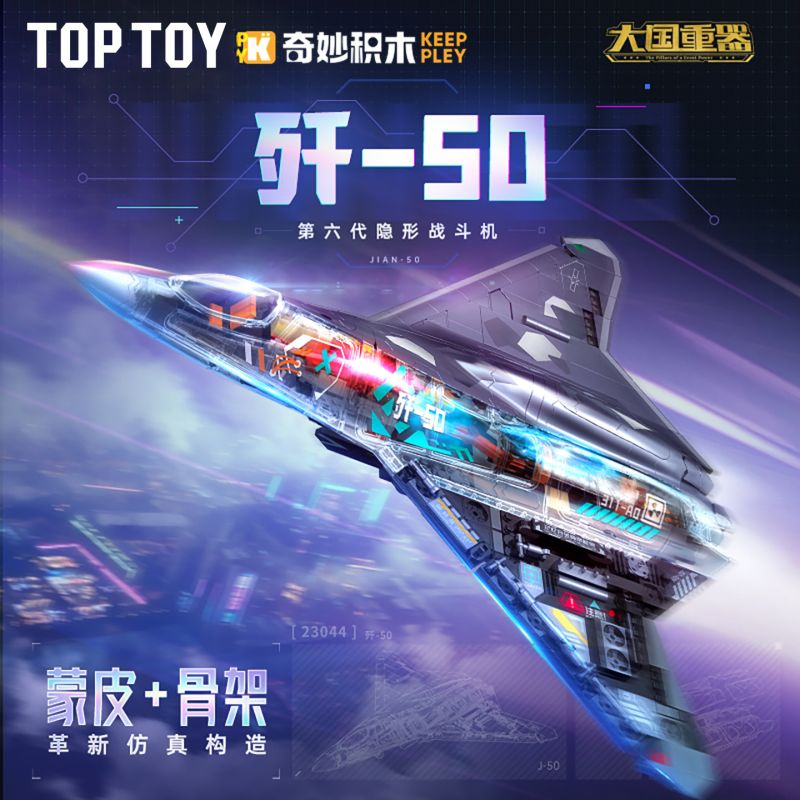 Keeppley 23048 Keeppley 23044 J-50 Xếp hình lắp ráp ghép mô hình Vũ khí quan trọng nhất của một cường quốc: Tiêm kích tàng hình thế hệ thứ sáu J-50 1:51