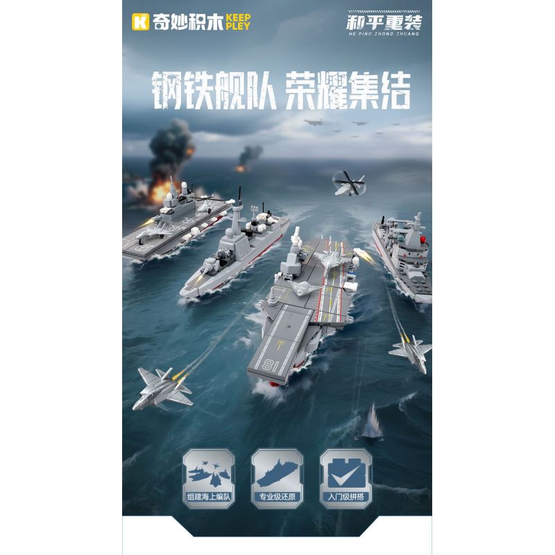 Keeppley 25009 Xếp hình lắp ráp ghép mô hình Hòa Bình Tải Lại: 4 loại đội hình hàng hải: tàu Phúc Kiến, tàu khu trục 052D, tàu tấn công 075, tàu tiếp tế 901