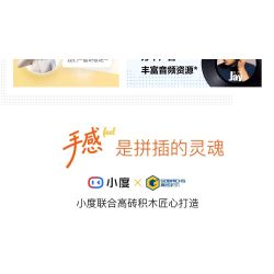 Gobricks B2025U Xếp hình lắp ráp ghép mô hình Loa thông minh Xiaodu VUI VẺ: Khi UFO rơi xuống