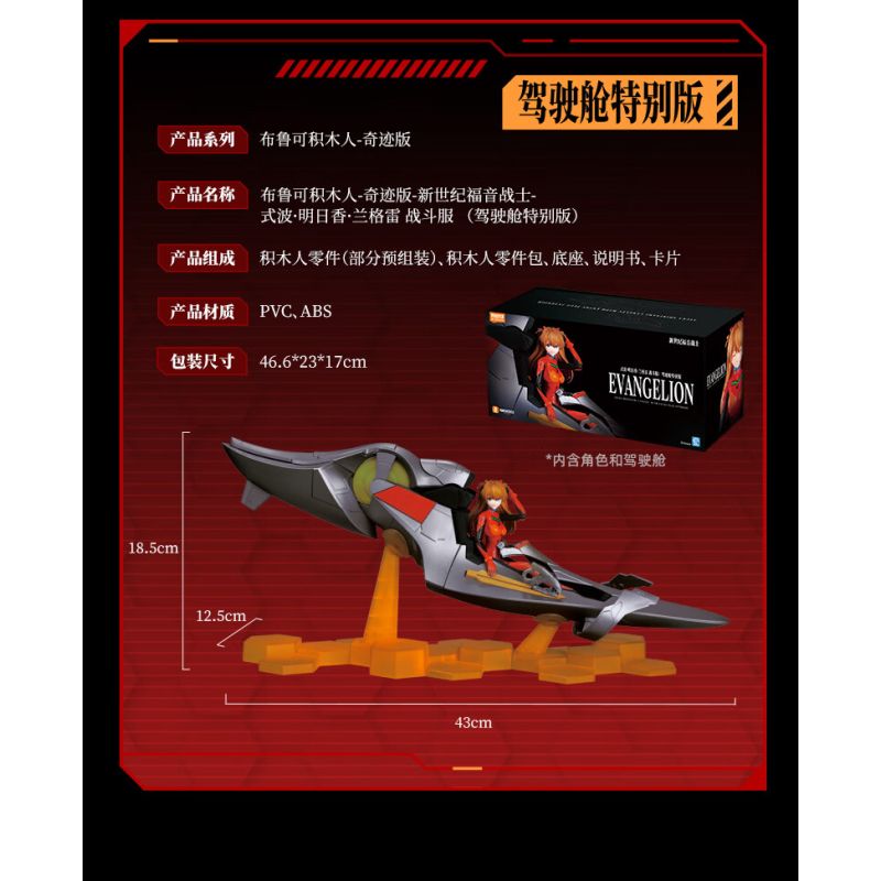 BLOKEES 73571 Xếp hình lắp ráp ghép mô hình Neon Genesis Evangelion: Shikinami Asuka Langley Battle Suit (Cockpit Special Edition) Phiên bản thần kỳ