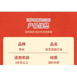 Femibox S5305 ROROJUMP Xếp hình lắp ráp ghép mô hình Nước sốt thịt: Lễ hội đèn lồng Vườn Tử Cấm Thành