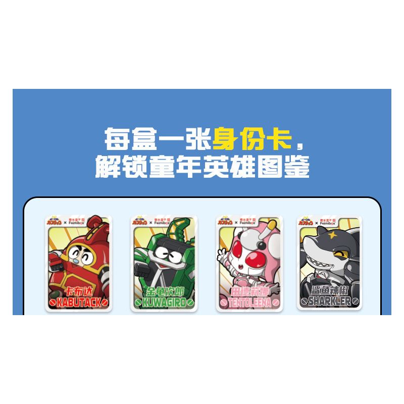 Femibox S5901 Fabutack Xếp hình lắp ráp ghép mô hình Hộp mù phiên bản Iron Armor Xiaobao Q