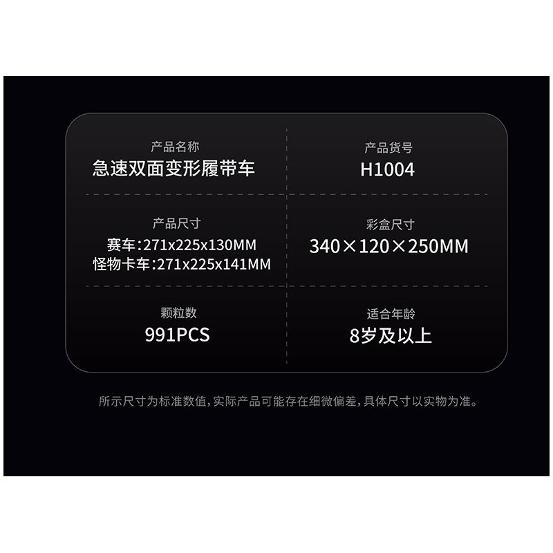 remittance H1004 Xếp hình lắp ráp ghép mô hình Xe theo dõi biến dạng hai mặt nhanh chóng