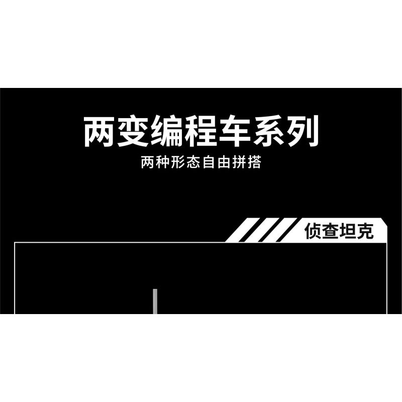 remittance H1011 Xếp hình lắp ráp ghép mô hình Lập trình kỹ thuật xe tăng thay đổi thứ hai