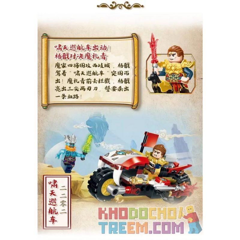 Enlighten 2202 Qman 2202 non  XE MÔ TÔ CHÓ SĂN CỦA DƯƠNG TIỄN bộ đồ chơi xếp lắp ráp ghép mô hình Creation Of The Gods Phong Thần 116 khối