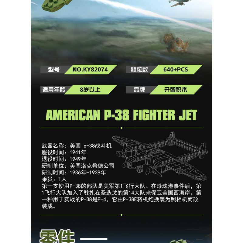 KAZI GBL BOZHI KY82074 American P-38 Fighter Jet Xếp hình lắp ráp ghép mô hình Máy bay chiến đấu P-38 của Mỹ
