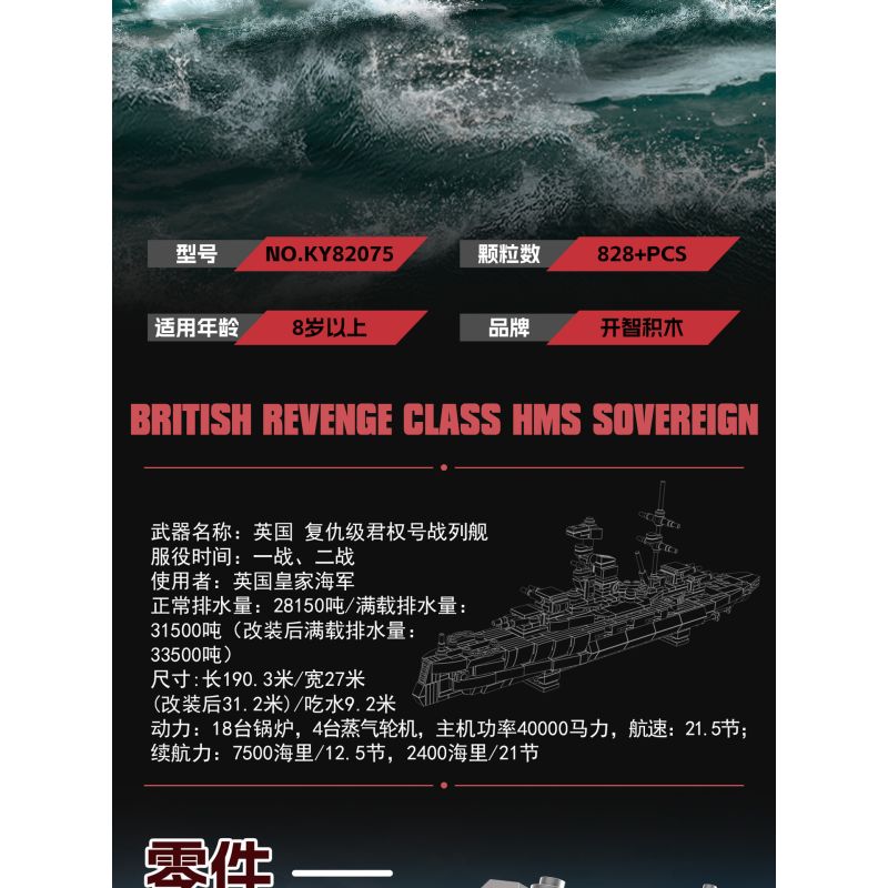 KAZI GBL BOZHI KY82075 British Revenge Class HMS Sovereign Xếp hình lắp ráp ghép mô hình Thiết giáp hạm lớp Revenge của Anh HMS Sovereign