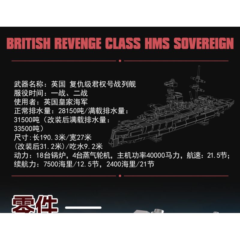 KAZI GBL BOZHI KY82075 British Revenge Class HMS Sovereign Xếp hình lắp ráp ghép mô hình Thiết giáp hạm lớp Revenge của Anh HMS Sovereign