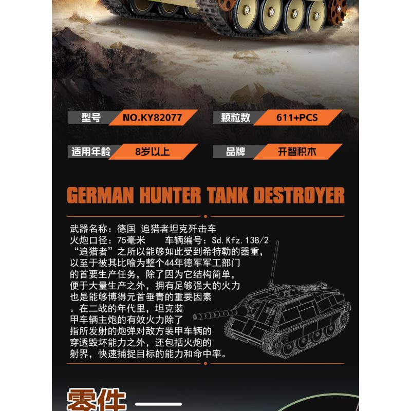 KAZI GBL BOZHI KY82077 German Hunter Tank Destroyer Xếp hình lắp ráp ghép mô hình Pháo chống tăng Stalker của Đức