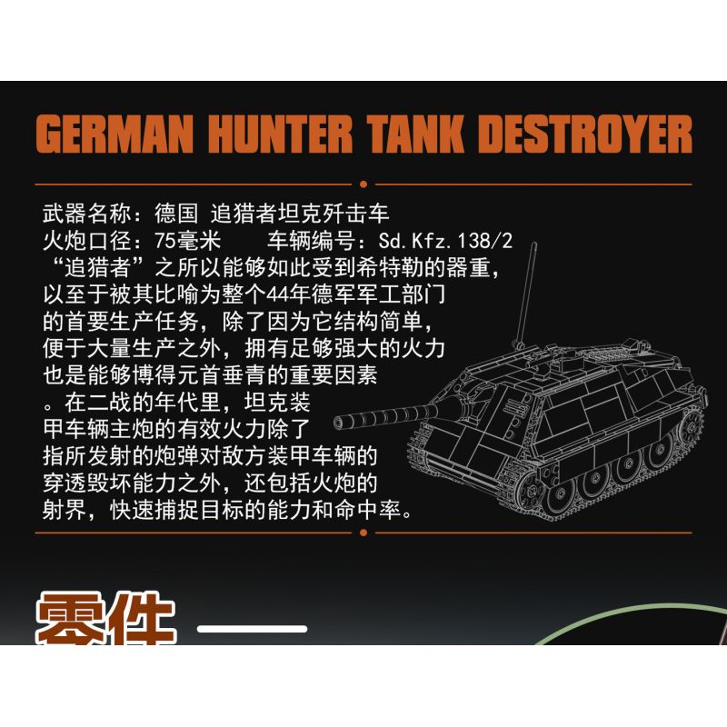 KAZI GBL BOZHI KY82077 German Hunter Tank Destroyer Xếp hình lắp ráp ghép mô hình Pháo chống tăng Stalker của Đức