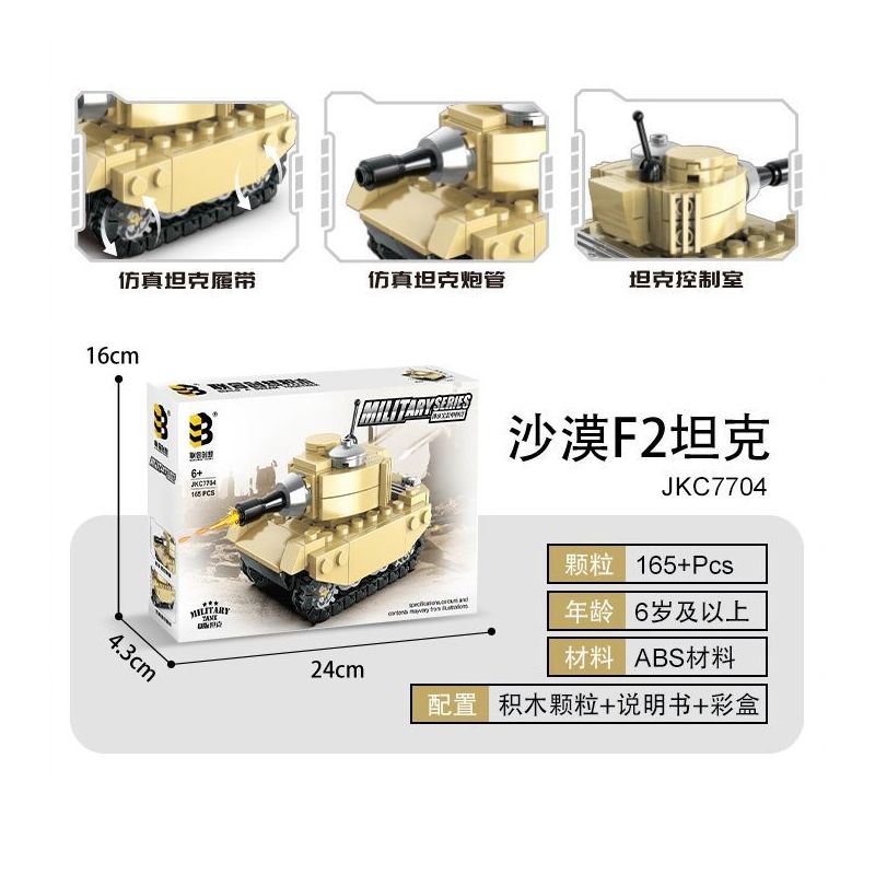 United Imagine JKC7704 Xếp hình lắp ráp ghép mô hình Q Xe tăng dễ thương: Xe tăng F2 sa mạc Huang Xiaobao