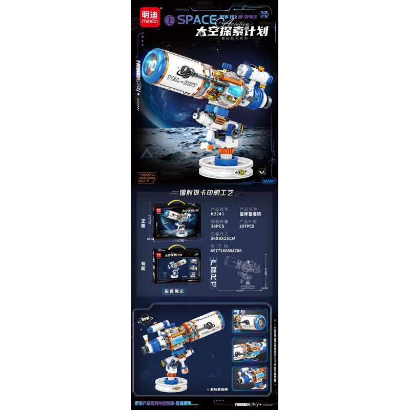 minGDi LEIBAO K2243 Xếp hình lắp ráp ghép mô hình Chương trình thám hiểm không gian: Kính viễn vọng giữa các vì sao