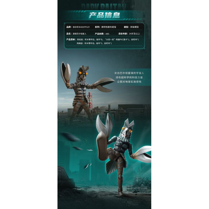KEEPPLEY K75163 75163 PHIÊN BẢN TÌNH YÊU SIÊU QUÁI VẬT NGÔI SAO KHOA HỌC DARK BALTAN bộ đồ chơi xếp lắp ráp ghép mô hình Movie & Game Phim Và Trò Chơi