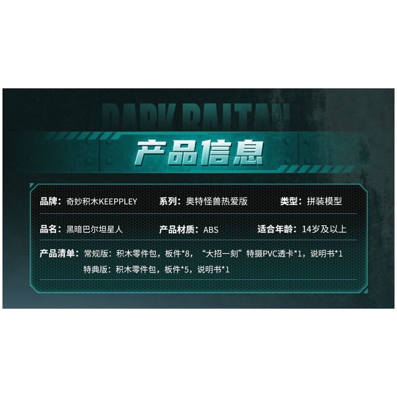 KEEPPLEY K75163 75163 PHIÊN BẢN TÌNH YÊU SIÊU QUÁI VẬT NGÔI SAO KHOA HỌC DARK BALTAN bộ đồ chơi xếp lắp ráp ghép mô hình Movie & Game Phim Và Trò Chơi