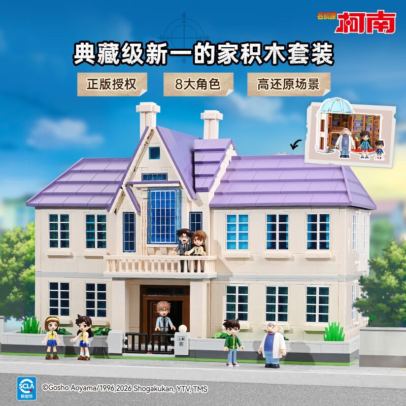 KEEPPLEY K20713 20713 THÁM TỬ LỪNG DANH CONAN NGÔI NHÀ CỦA GIA ĐÌNH KUDO bộ đồ chơi xếp lắp ráp ghép mô hình Movie & Game Phim Và Trò Chơi 3541 khối