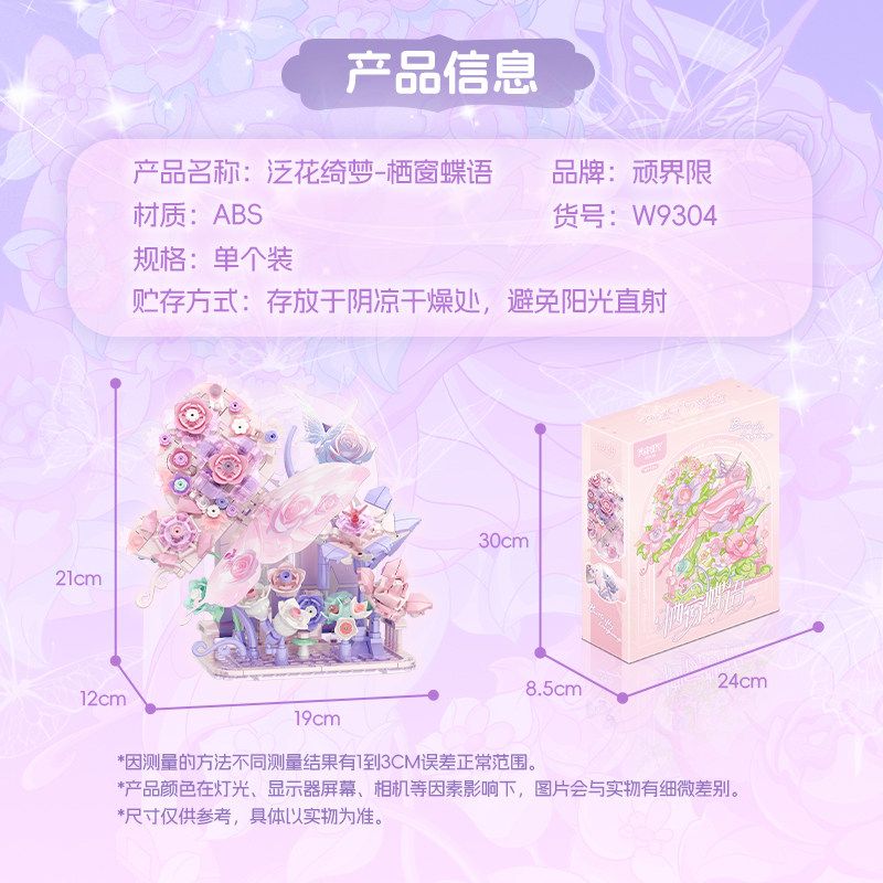 FUNIFY W9304 9304 GIẤC MƠ HOA BƯỚM BÊN CỬA SỔ bộ đồ chơi xếp lắp ráp ghép mô hình Arts & Crafts 427 khối