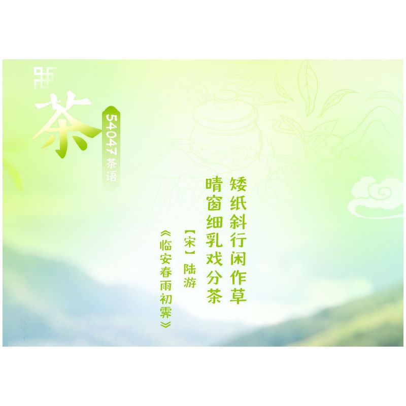 JIALE SPECIAL 54047 TỤ HỘI PHƯƠNG ĐÔNG TRÀ ĐẠO bộ đồ chơi xếp lắp ráp ghép mô hình