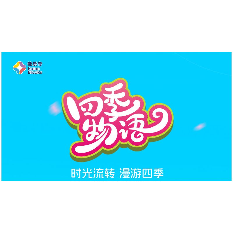 JIALE SPECIAL 54020 CHUYỆN CÁC MÙA CHIỀU HẠ bộ đồ chơi xếp lắp ráp ghép mô hình 186 khối