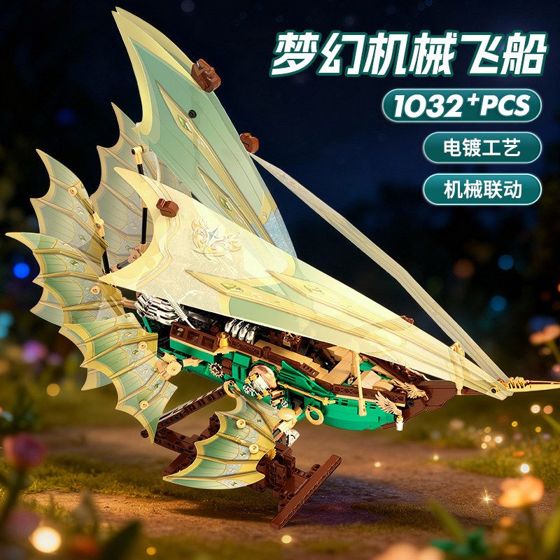 OJIGA 7624 PHI THUYỀN CÁNH ẢO LING QIONG bộ đồ chơi xếp lắp ráp ghép mô hình 1032 khối