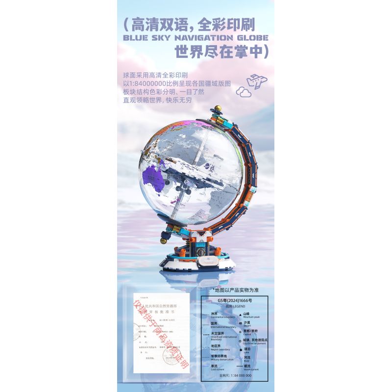 F5 10002 QUẢ CẦU KHOA HỌC VÀ GIÁO DỤC BLUE SKY NAVIGATION bộ đồ chơi xếp lắp ráp ghép mô hình City BLUE SKY NAVIGATION GLOBE Thành Phố