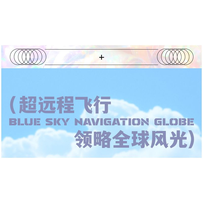 F5 10002 QUẢ CẦU KHOA HỌC VÀ GIÁO DỤC BLUE SKY NAVIGATION bộ đồ chơi xếp lắp ráp ghép mô hình City BLUE SKY NAVIGATION GLOBE Thành Phố