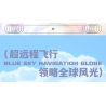 F5 10002 QUẢ CẦU KHOA HỌC VÀ GIÁO DỤC BLUE SKY NAVIGATION bộ đồ chơi xếp lắp ráp ghép mô hình City BLUE SKY NAVIGATION GLOBE Thành Phố