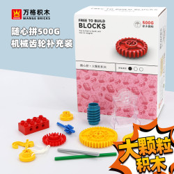 WANGE LIGAO Dr.Luck 1439 Xếp hình lắp ráp ghép mô hình Hạt lớn tùy thích 500g đổ đầy bánh răng cơ khí