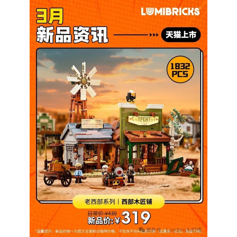 Lumibricks FunWhole 14015 Old West Carpentry Workshop Xếp hình lắp ráp ghép mô hình Miền Tây Xưa: Cửa Hàng Thợ Mộc Miền Tây
