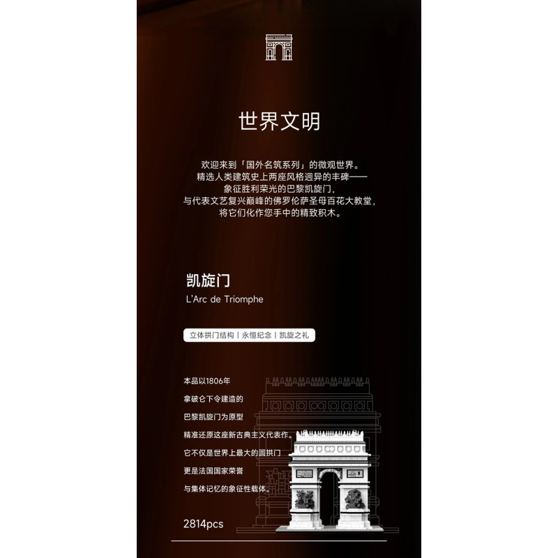 MOYU BLOCK MY92028 L'Arc de Triomphe Xếp hình lắp ráp ghép mô hình Khải Hoàn Môn ở Paris, Pháp