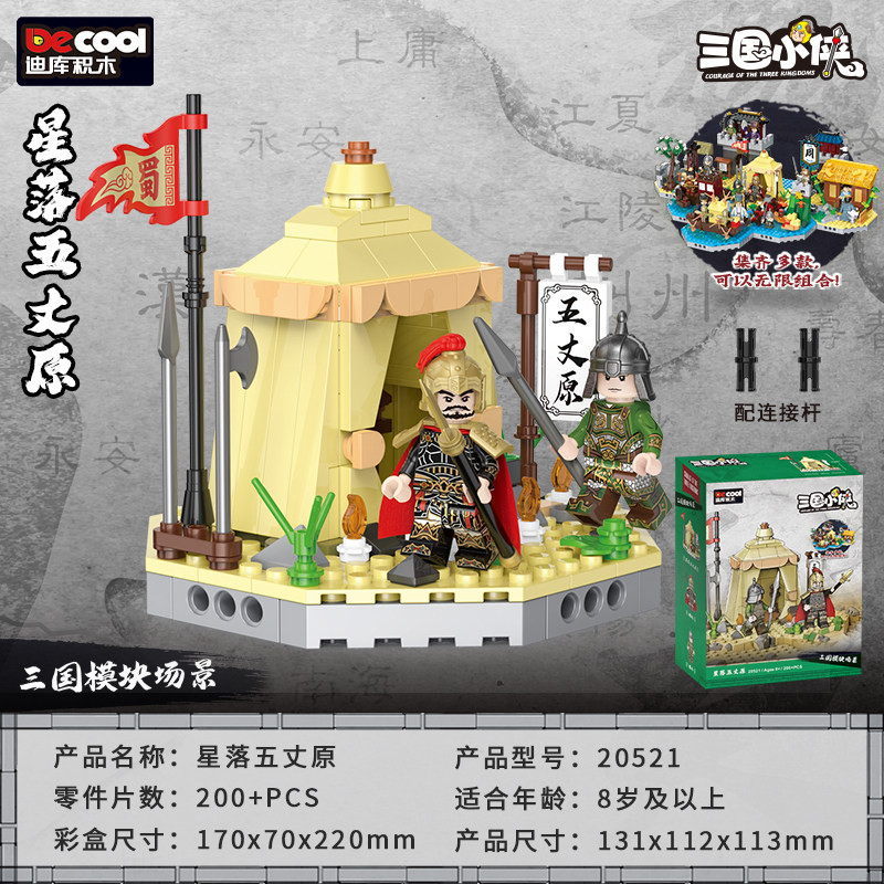 Decool BrickCool 20521 Xếp hình lắp ráp ghép mô hình Anh hùng nhỏ bé của ba vương quốc: Sao rơi ở Wuzhangyuan