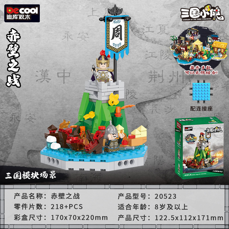 Decool BrickCool 20523 Xếp hình lắp ráp ghép mô hình Tam Quốc Diễn Nghĩa: Trận chiến Xích Nham
