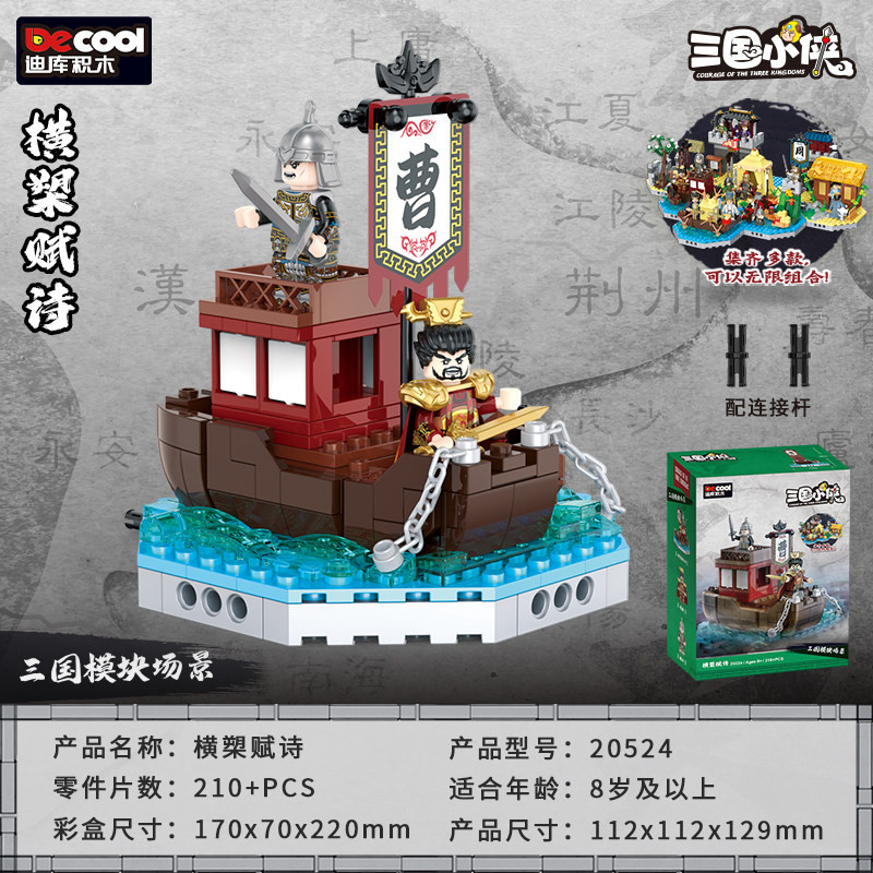 Decool BrickCool 20524 Xếp hình lắp ráp ghép mô hình Tiểu anh hùng thời Tam Quốc: Hành Thượng làm thơ
