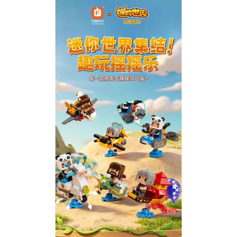 Forange FC2306 Xếp hình lắp ráp ghép mô hình Mini World: Fun Shake 6 mô hình